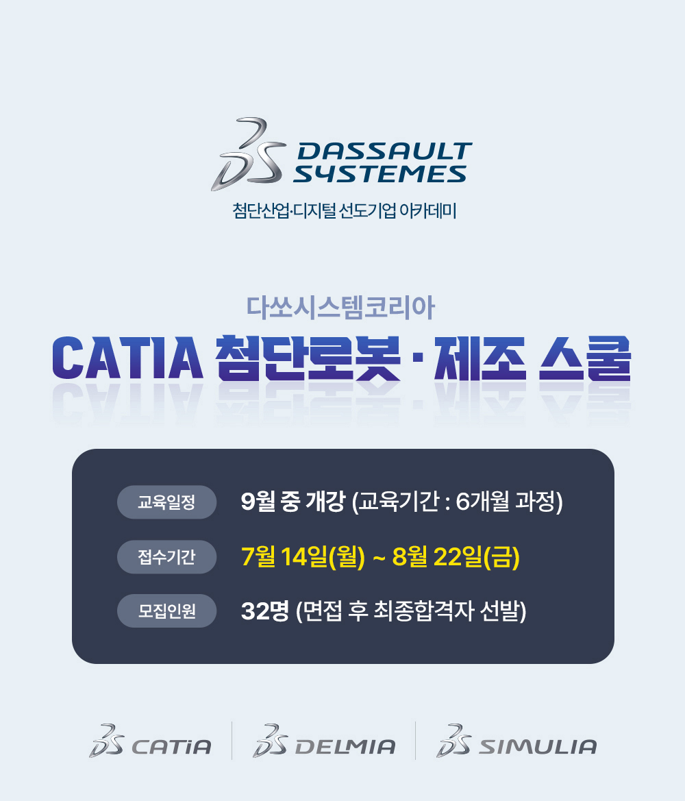 CATIA_2차모집_V2_01.jpg