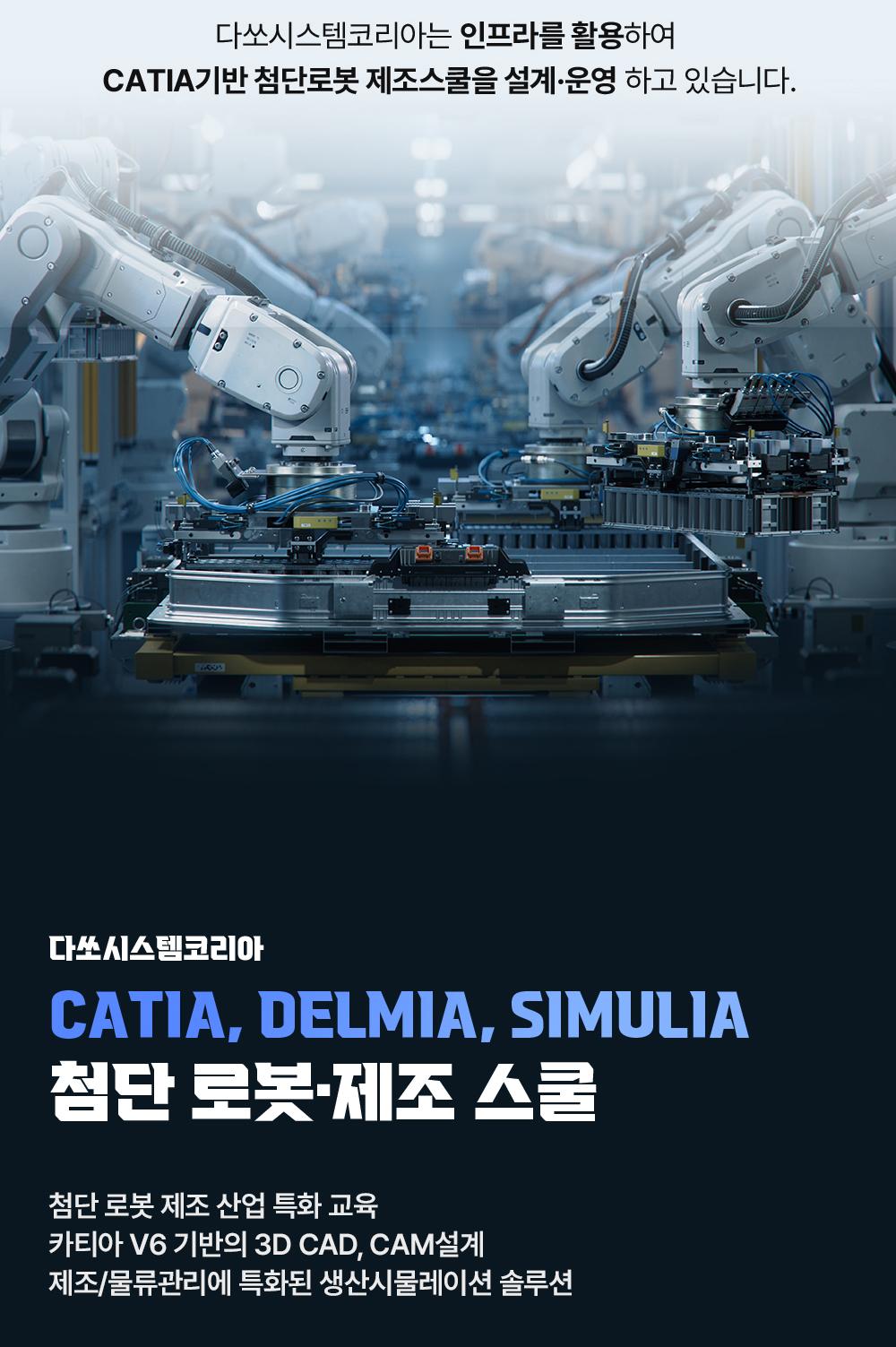 K-DT-첨단산업-선도기업_교육생-모집9월_V1_02.jpg