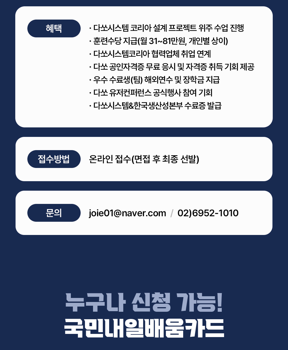 K-DT-첨단산업-선도기업_교육생-모집9월_V1_15-2.jpg